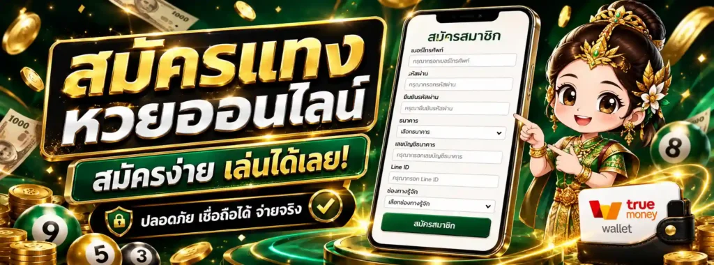 หวยลาว ปี 69
